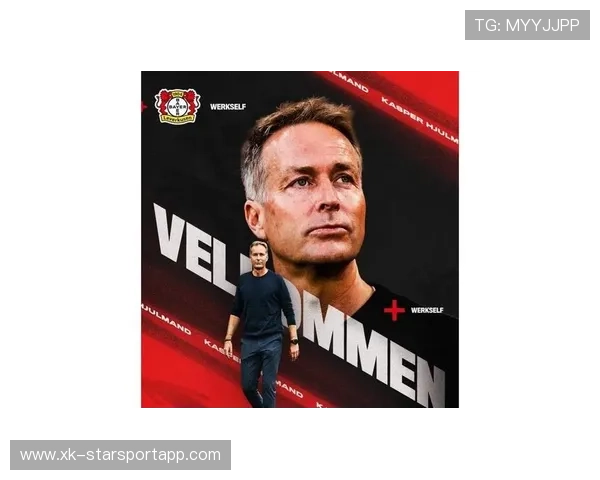 尤尔曼德盛赞勒沃库森韧性，施压能力成关键因素，勒沃库森战胜尤文图斯